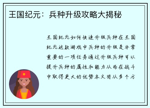 王国纪元：兵种升级攻略大揭秘
