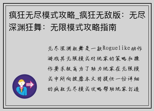 疯狂无尽模式攻略_疯狂无敌版：无尽深渊狂舞：无限模式攻略指南