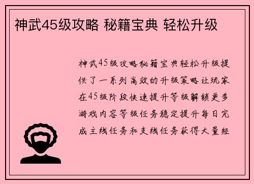 神武45级攻略 秘籍宝典 轻松升级