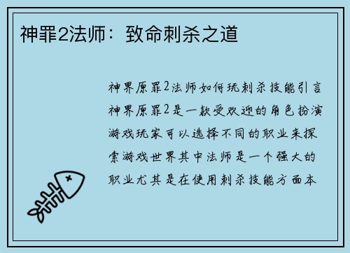 神罪2法师：致命刺杀之道