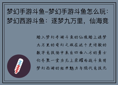 梦幻手游斗鱼-梦幻手游斗鱼怎么玩：梦幻西游斗鱼：逐梦九万里，仙海竞风流