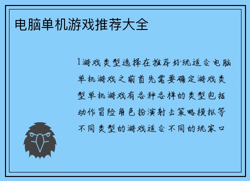 电脑单机游戏推荐大全