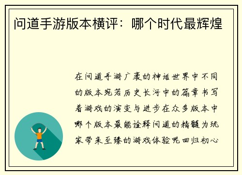 问道手游版本横评：哪个时代最辉煌