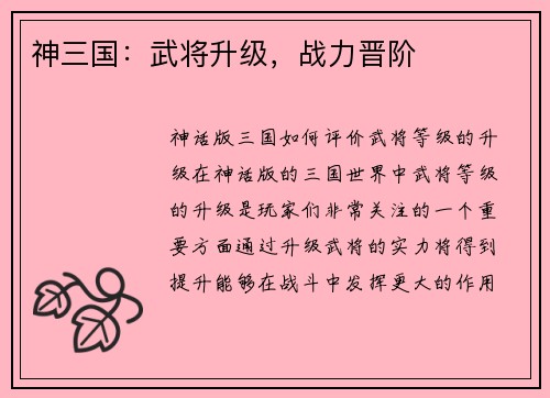 神三国：武将升级，战力晋阶