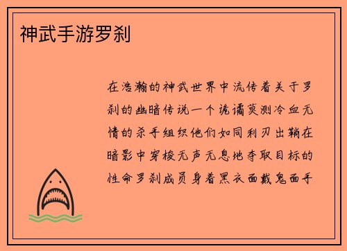 神武手游罗刹