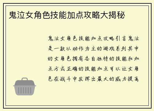 鬼泣女角色技能加点攻略大揭秘