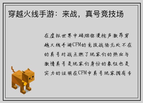 穿越火线手游：来战，真号竞技场