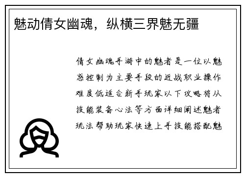 魅动倩女幽魂，纵横三界魅无疆