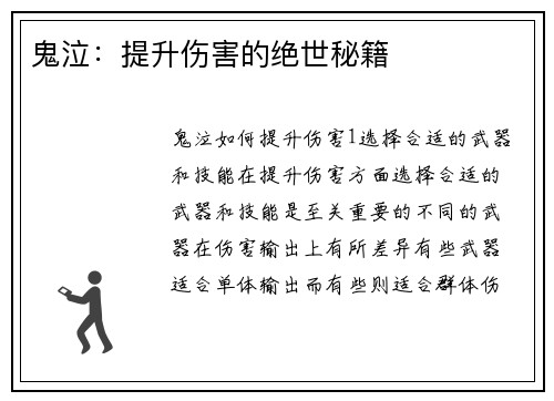 鬼泣：提升伤害的绝世秘籍