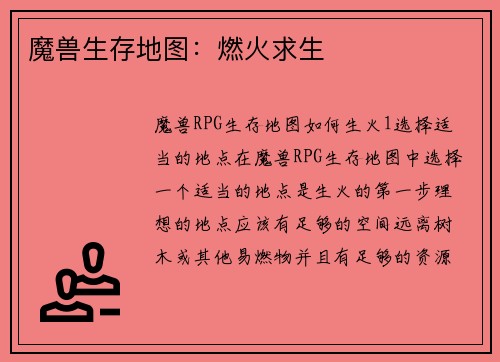 魔兽生存地图：燃火求生